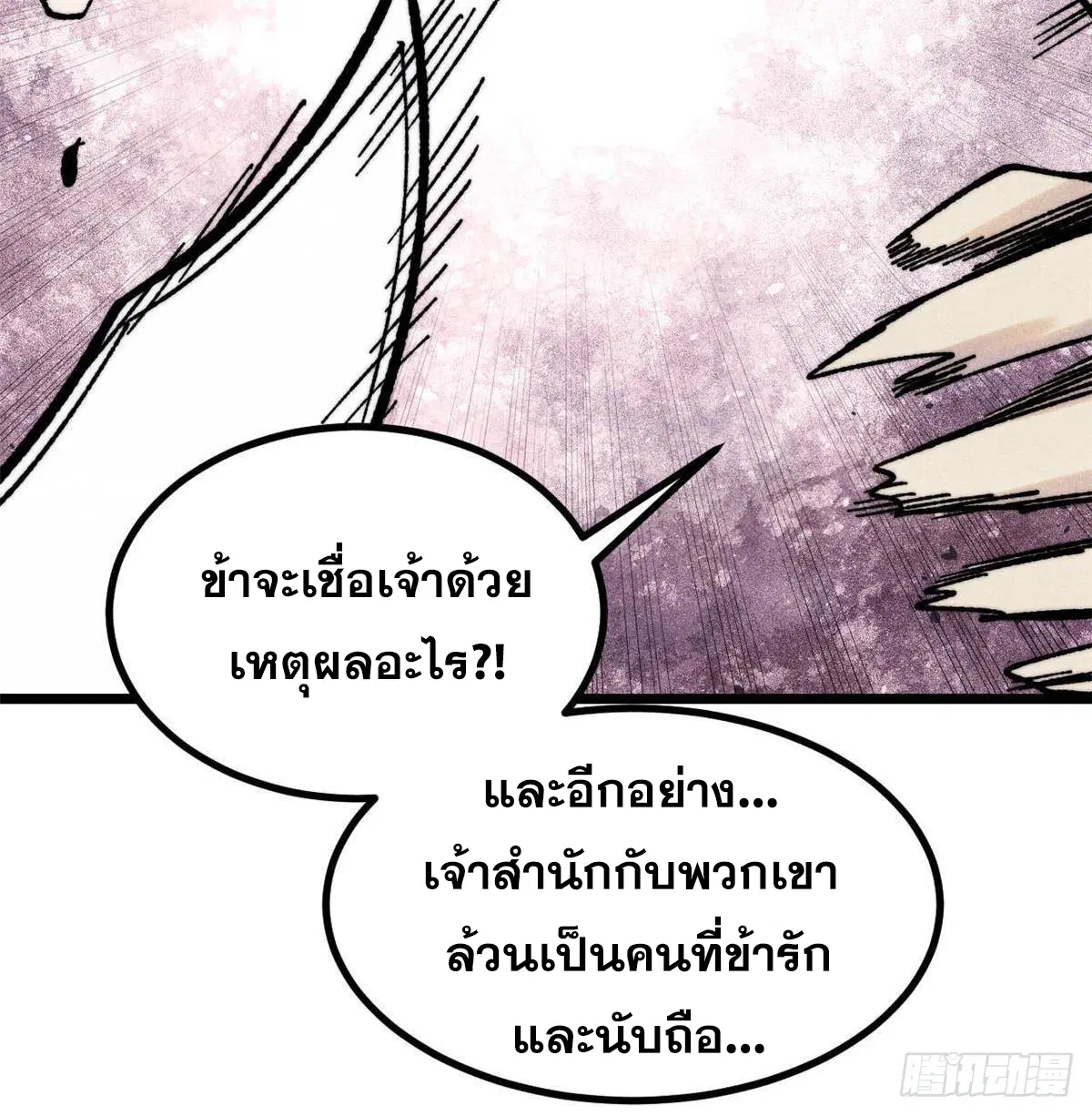 All Hail the Sect Leader ตอนที่ 396 หน้า 51
