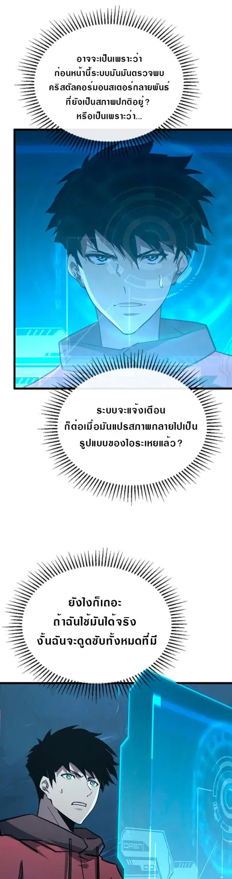 Rise From The Rubble ตอนที่ 110 หน้า 22