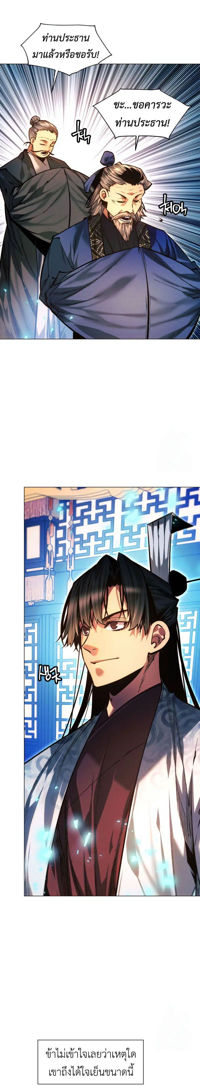 A Modern Man Who Got Transmigrated Into the Murim World ตอนที่ 124 หน้า 23