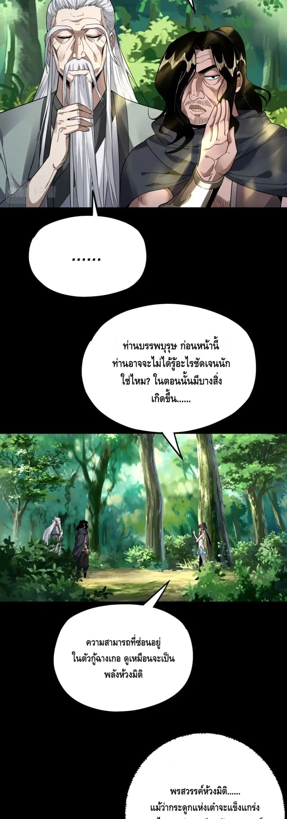 Villain is here ตอนที่ 81 หน้า 20