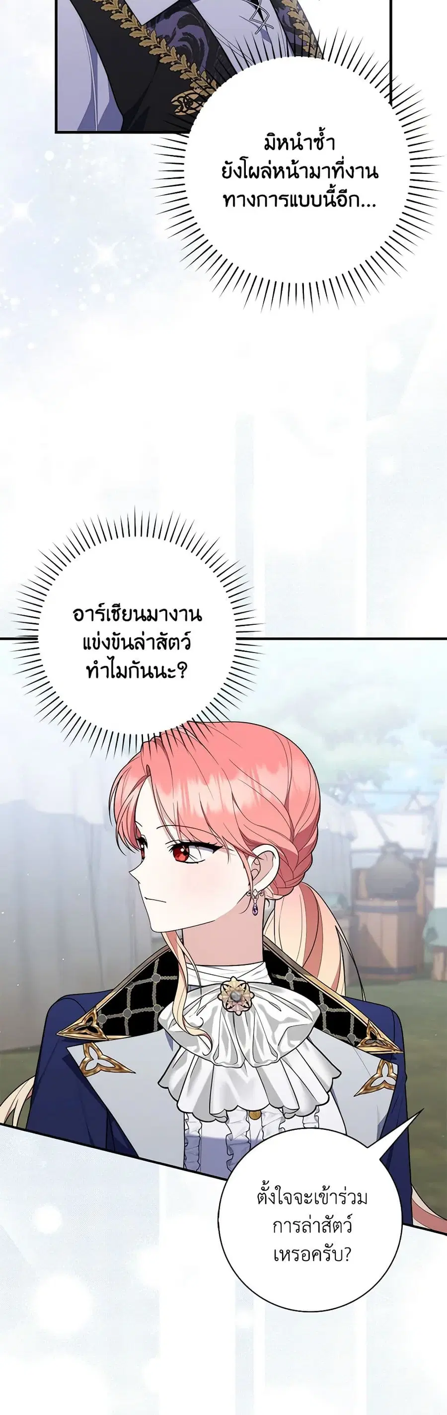 Fortune-Telling Lady ตอนที่ 51 หน้า 24