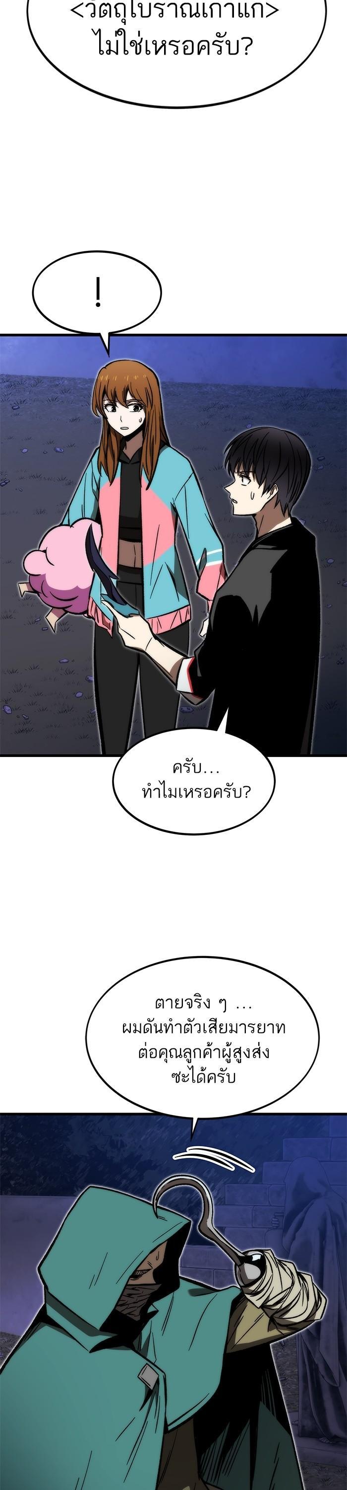 Ultra Alter แอ็กรองสตรองโคตร ตอนที่ 108 หน้า 33