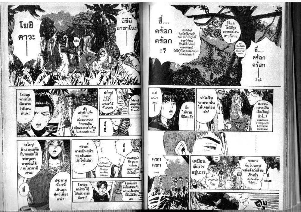 GTO : Great Teacher Onizuka ตอนที่ 99 หน้า 7