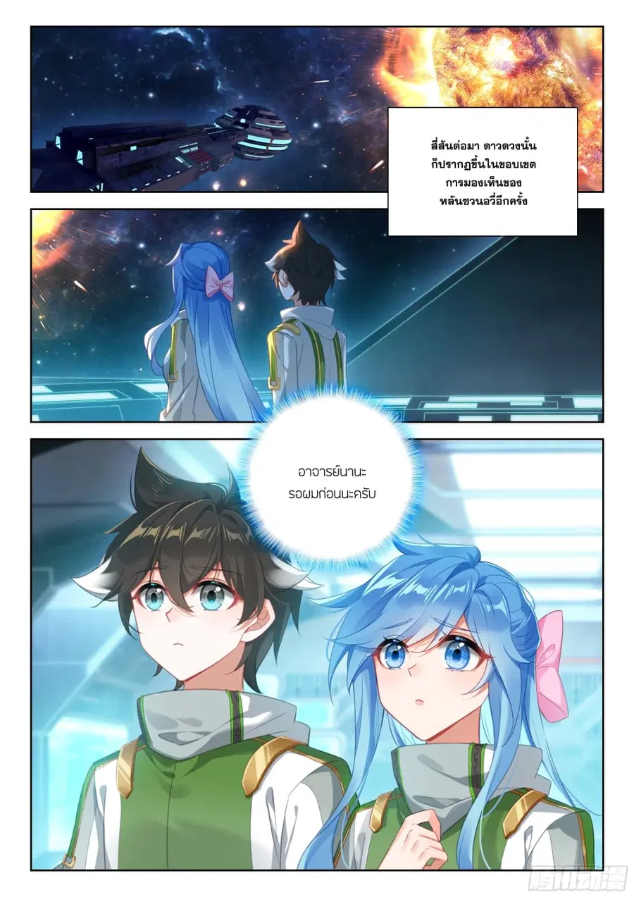Douluo Dalu IV ตอนที่ 391 หน้า 14
