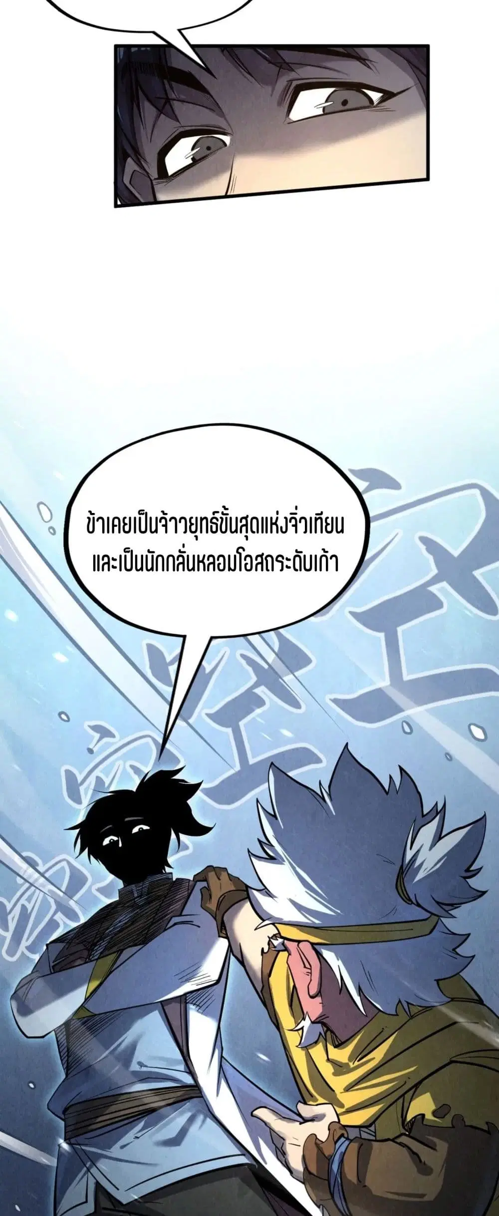 The Eternal Supreme ตอนที่ 198 หน้า 13