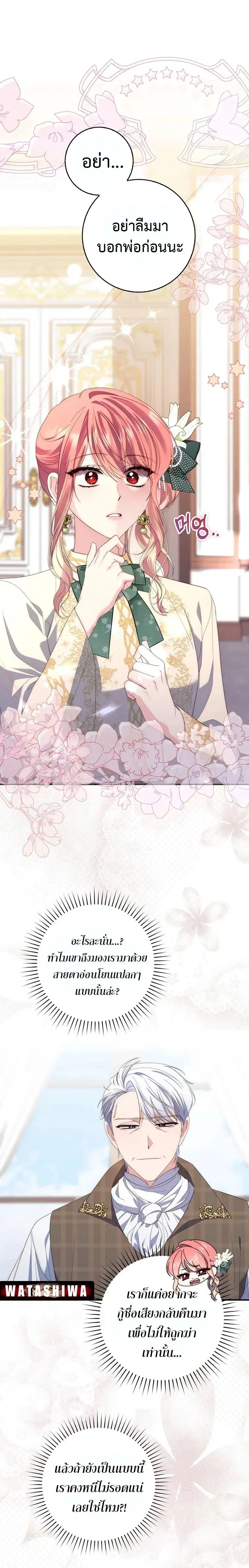 A Princess Who Reads Fortune ตอนที่ 7 หน้า 24