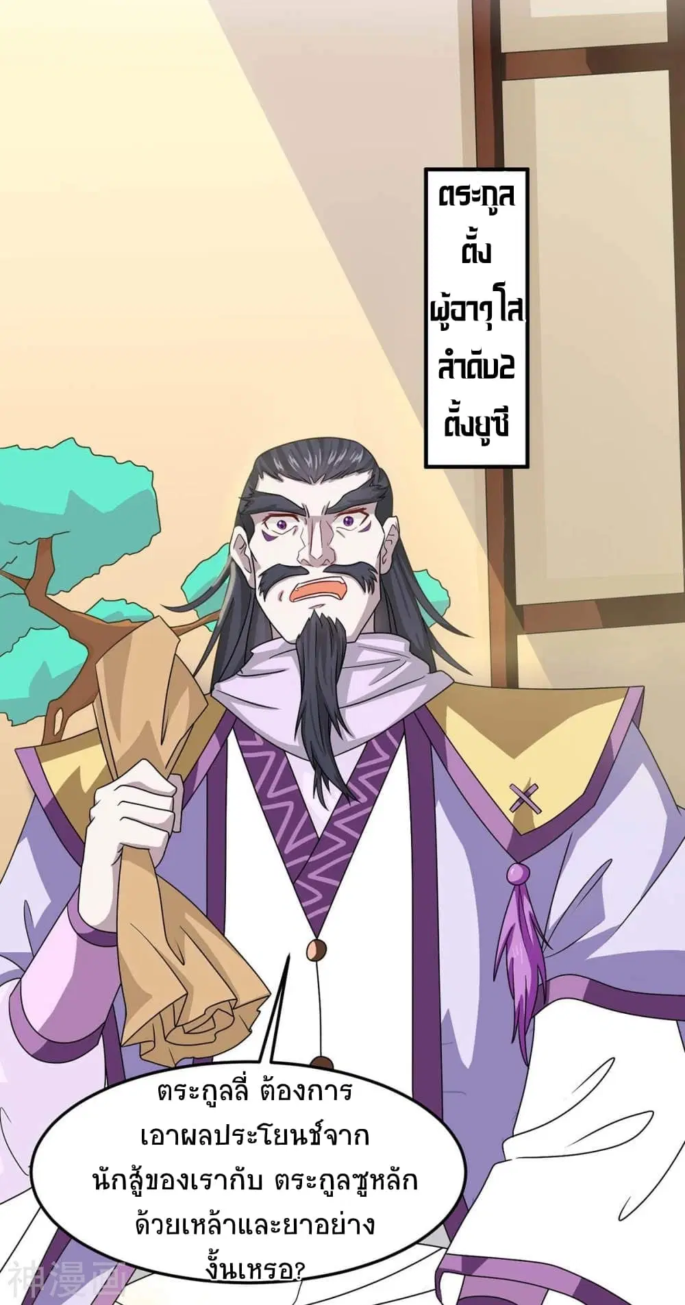 Return of Divine Emperor ตอนที่ 153 หน้า 11