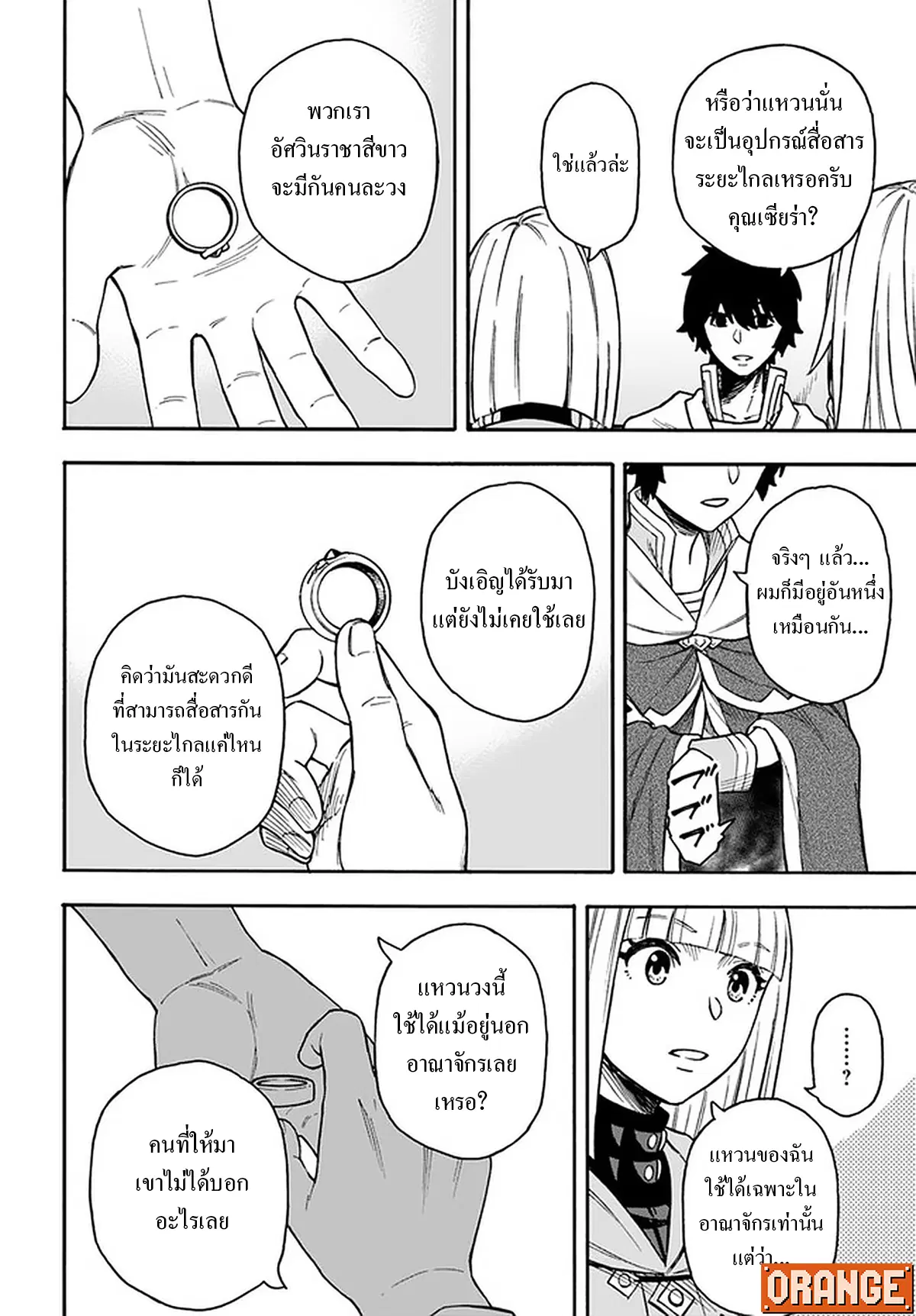Nito no Taidana Isekai Shoukougun – กลุ่มอาการต่างโลกที่เกียจคร้านของนิโตะ ตอนที่ 15.2 หน้า 11