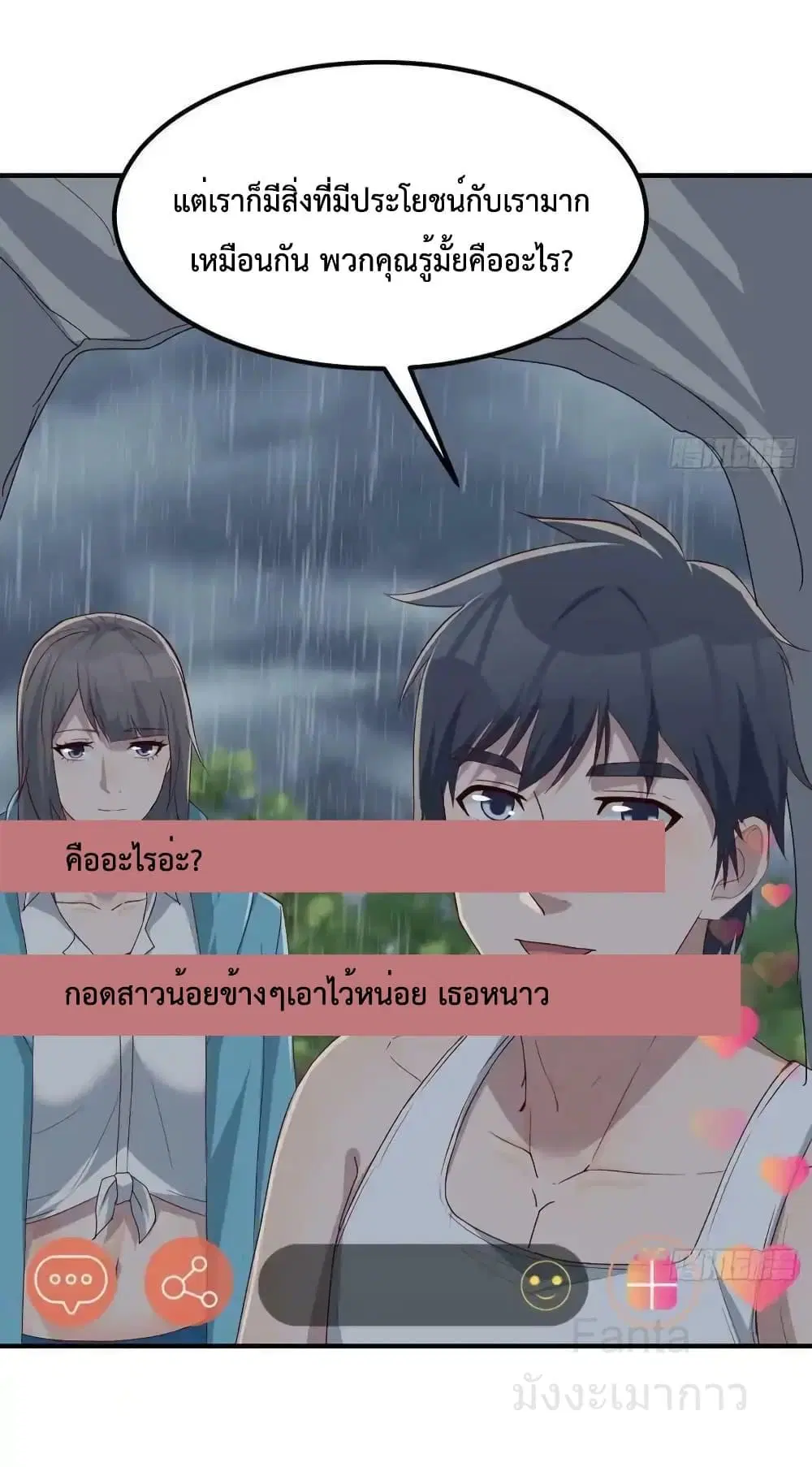 My Twin Girlfriends Loves Me So Much ตอนที่ 238 หน้า 24