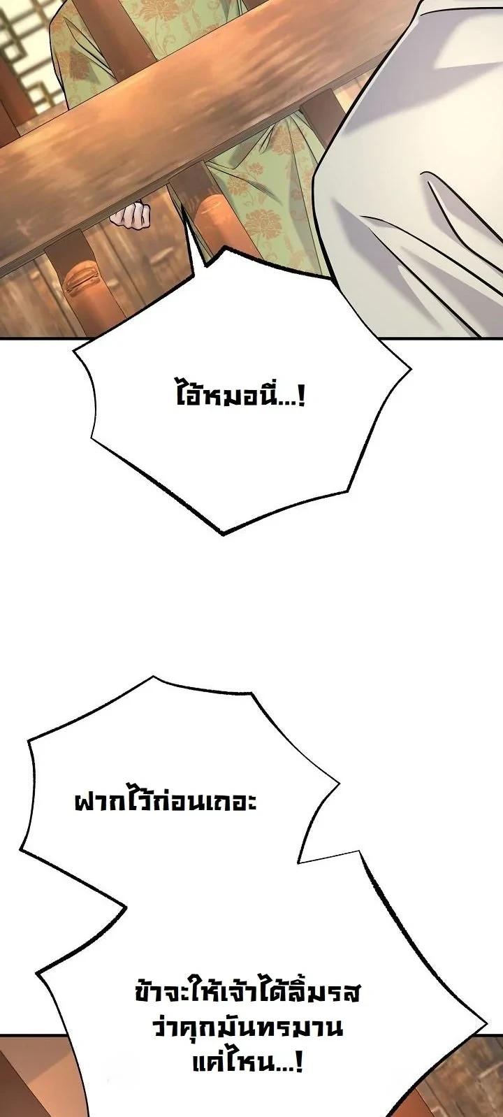Monopolizing All Opportunities ตอนที่ 42 หน้า 34
