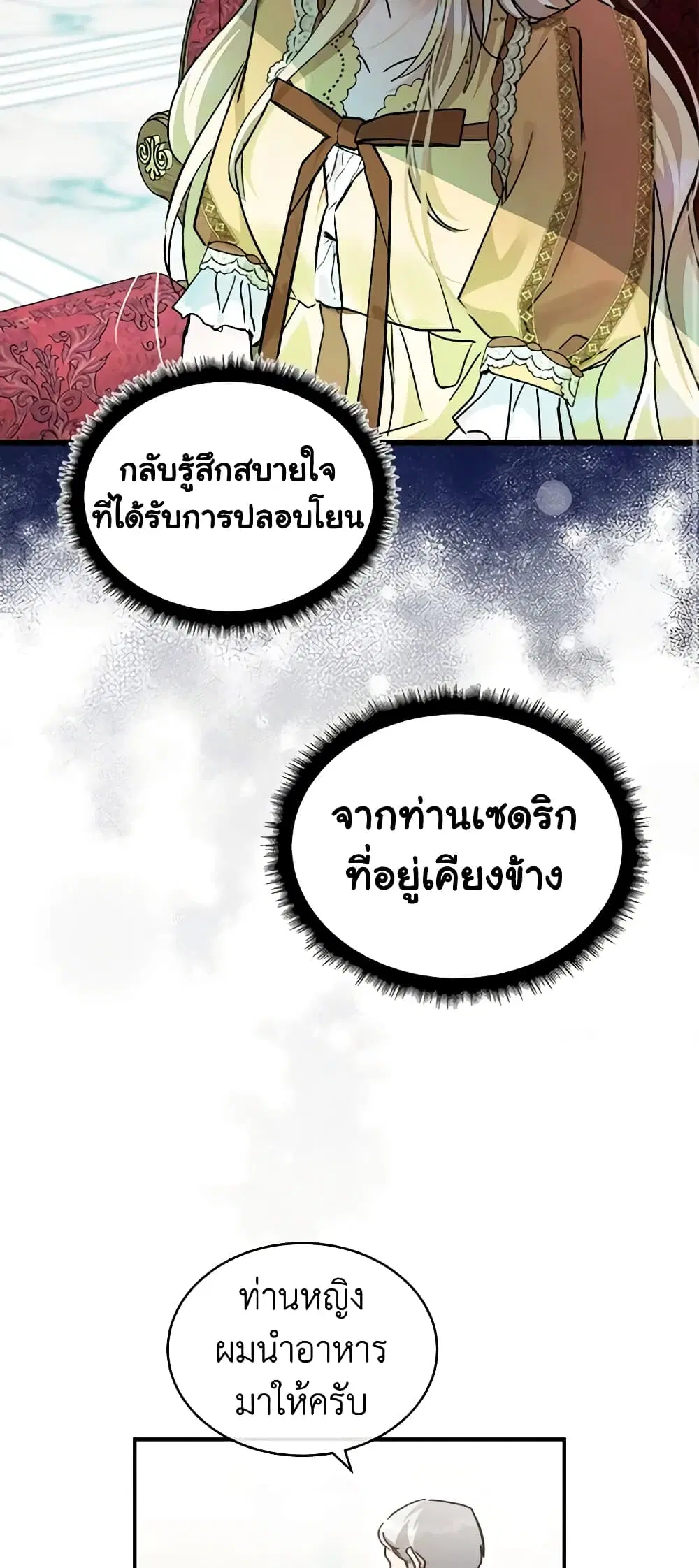 The Villainess Lives Again ตอนที่ 129 หน้า 36