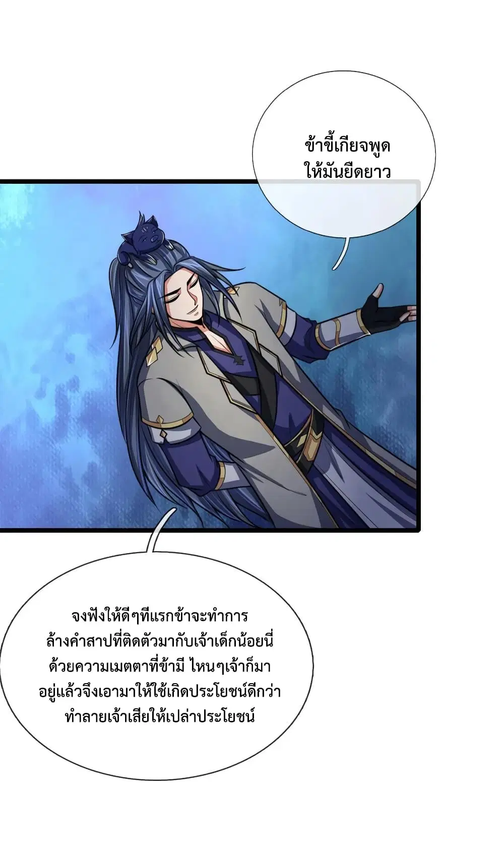 Shenwu Tianzun ตอนที่ 115 หน้า 5