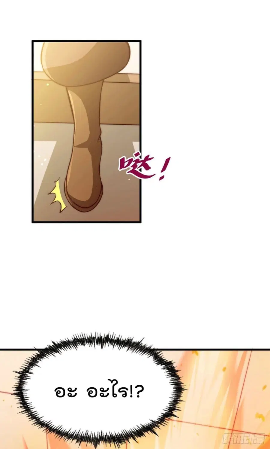 Who is your Daddy ตอนที่ 74 หน้า 28