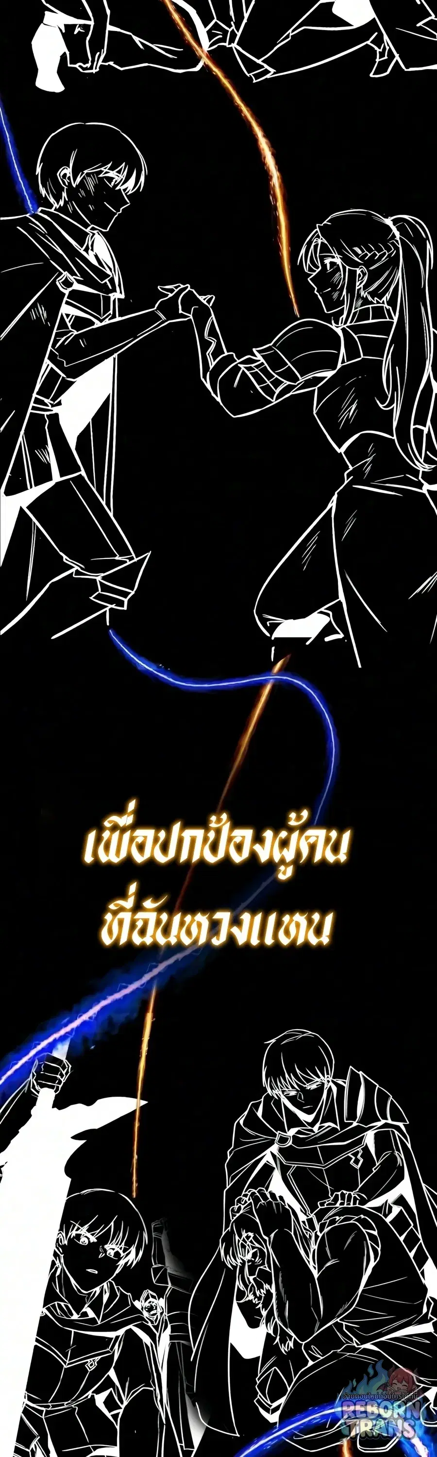 The Lazy Lord Masters the Sword ตอนที่ 149 หน้า 84