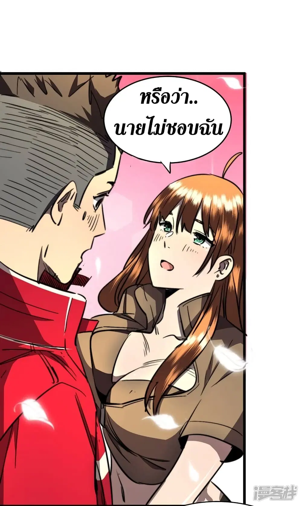 The Last Hero ตอนที่ 19 หน้า 33