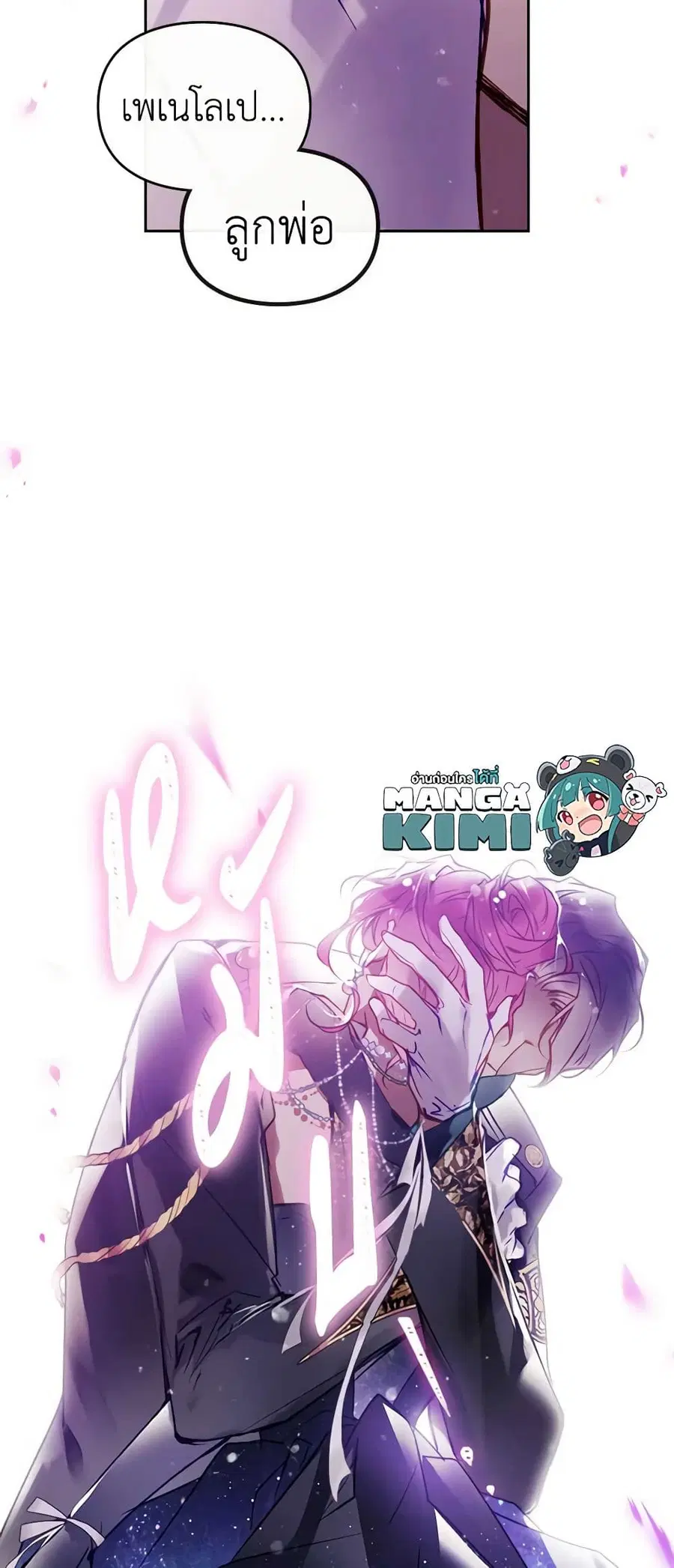 Death Is The Only Ending For The Villainess ตอนที่ 152 หน้า 34