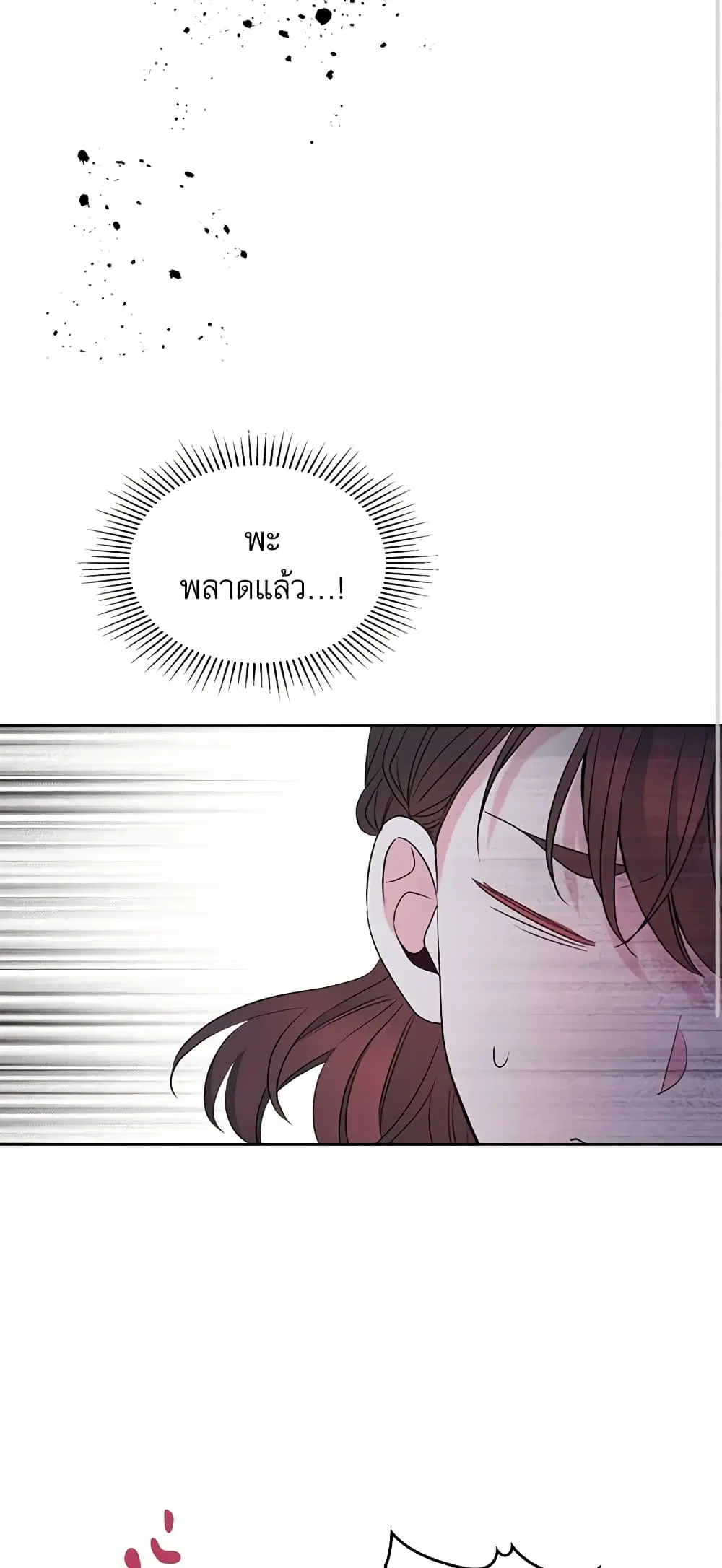 My Life as an Internet Novel ตอนที่ 142 หน้า 41