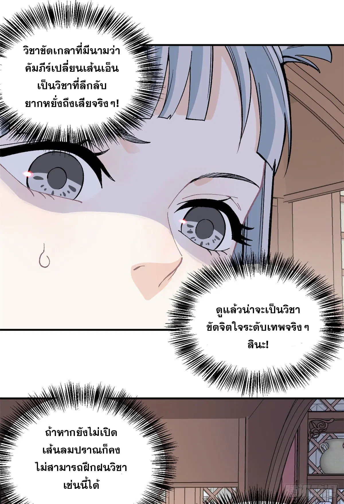All Hail the Sect Leader ตอนที่ 22 หน้า 18