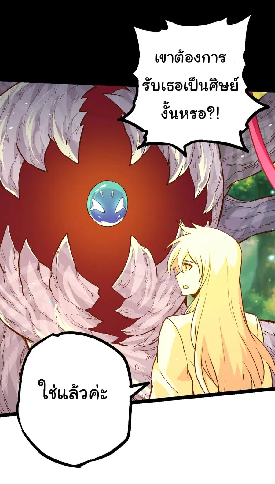 Evolution from the Big Tree ตอนที่ 50 หน้า 40