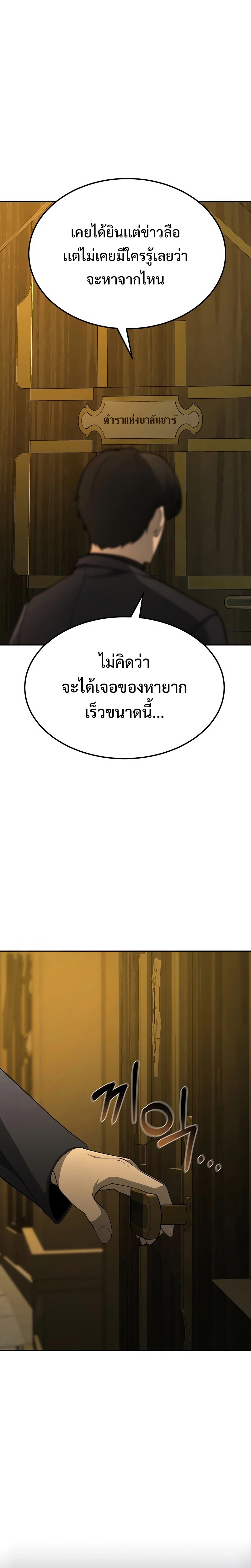 The Return of Apocalypses Tyrant การกลับมาของทรราชแห่งวันสิ้นโลก ตอนที่ 14 หน้า 16
