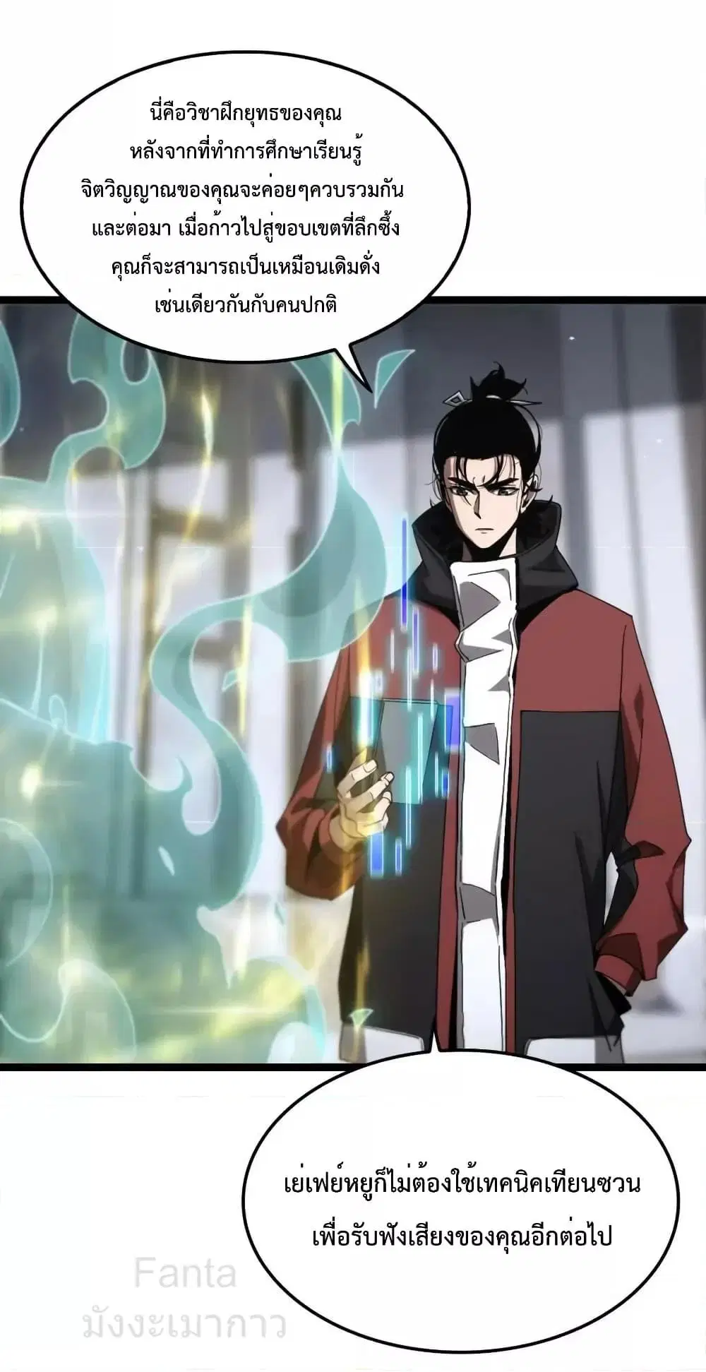 World’s Apocalypse Online ตอนที่ 211 หน้า 16