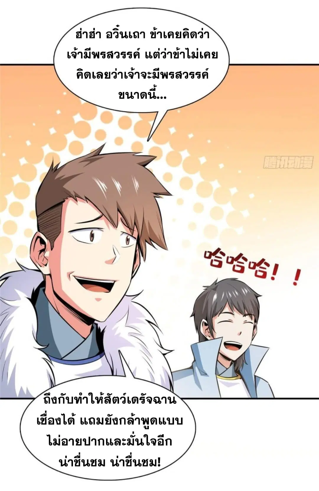 Library to Heaven’s Path ตอนที่ 141 หน้า 28