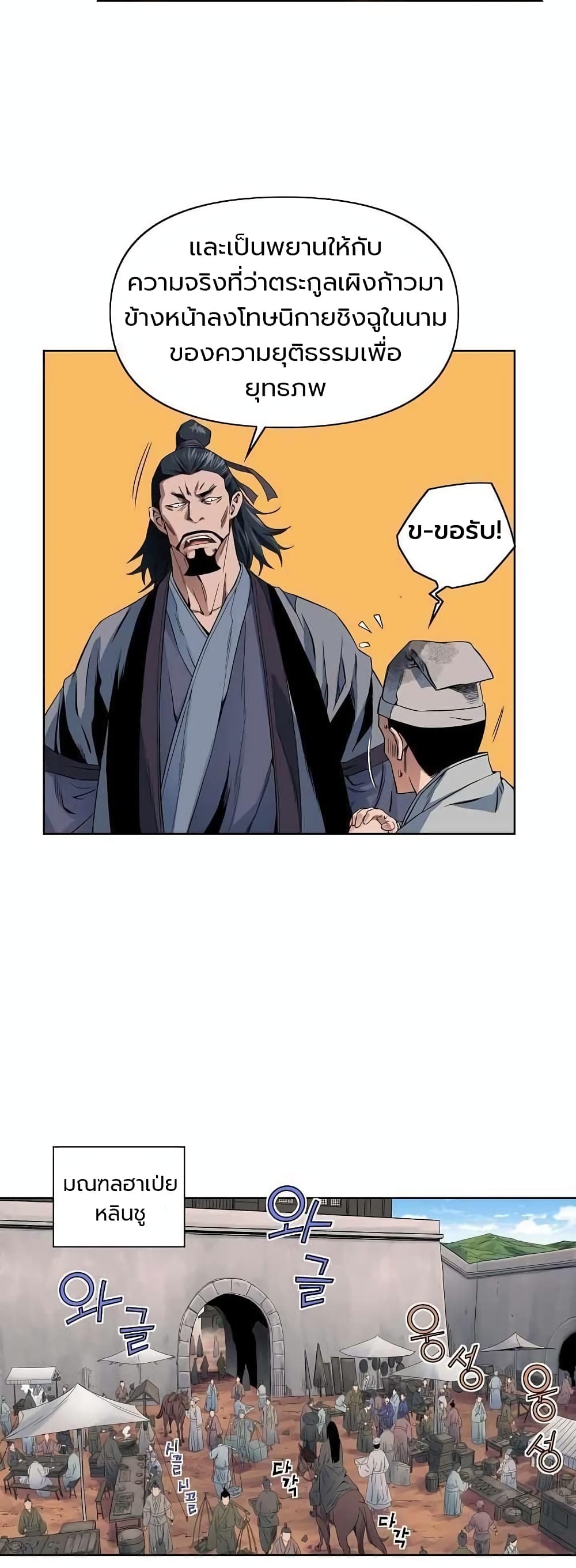 The Scholar Warrior ตอนที่ 22 หน้า 4