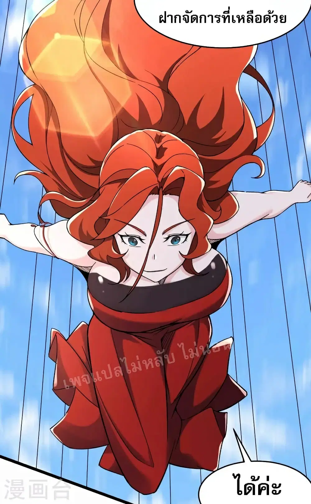 My Harem is All Female Students ตอนที่ 127 หน้า 4