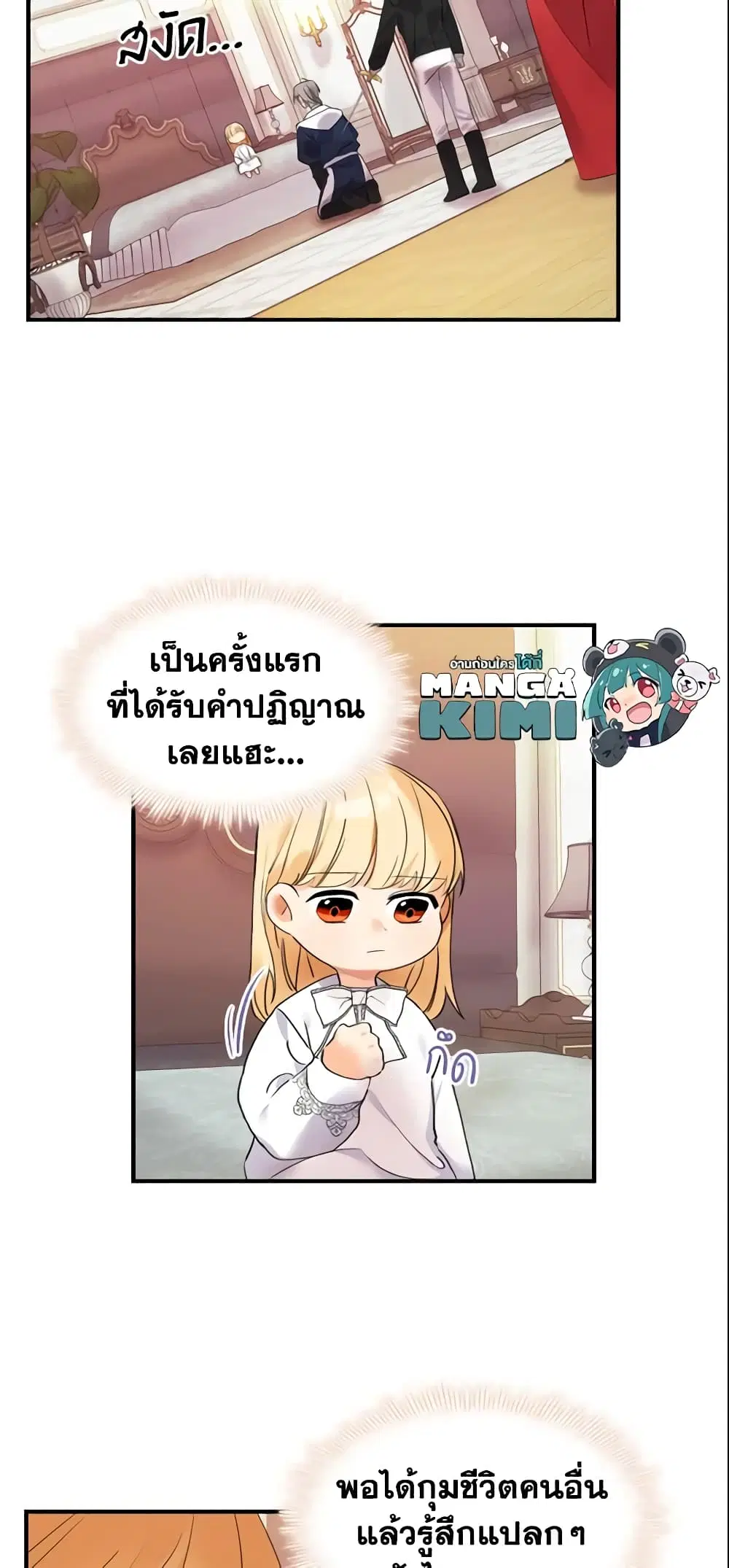 The Beloved Little Princess ตอนที่ 20 หน้า 14