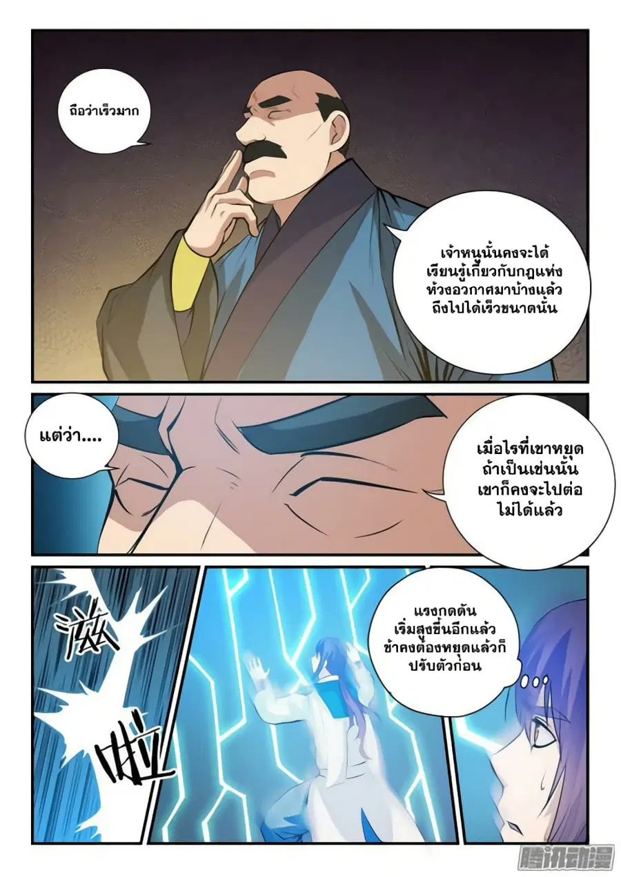 Bailian Chengshen ตอนที่ 138 หน้า 9