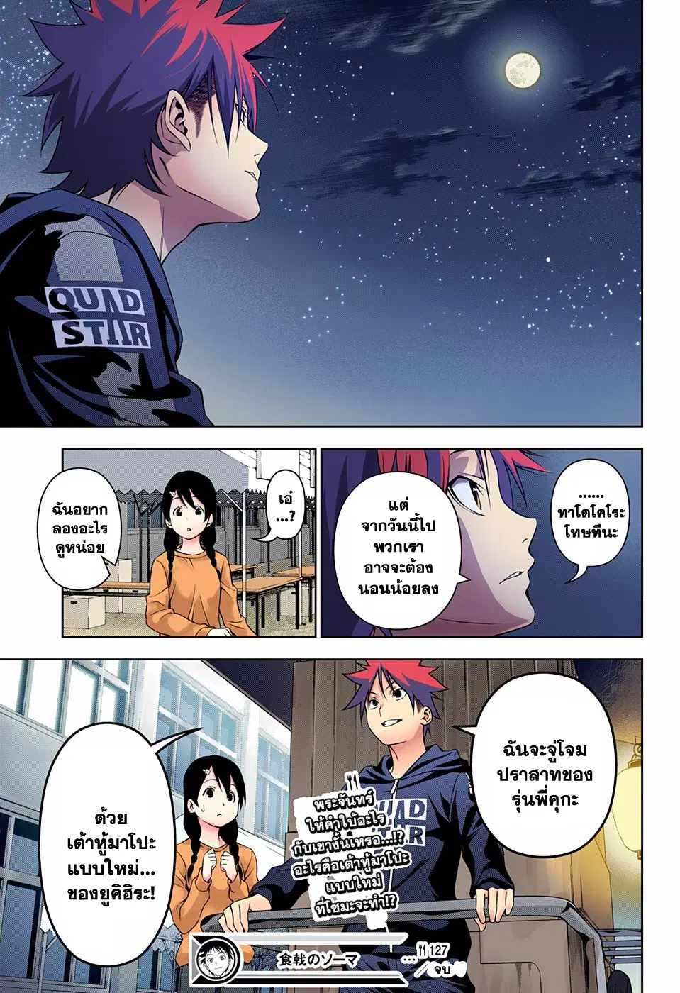 Shokugeki no Soma ตอนที่ 127 หน้า 19