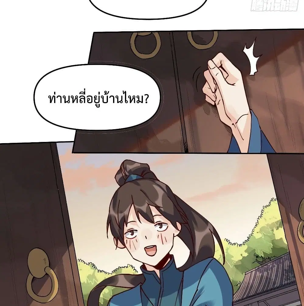 It Turns Out That I Am A Big Cultivator ตอนที่ 12 หน้า 64