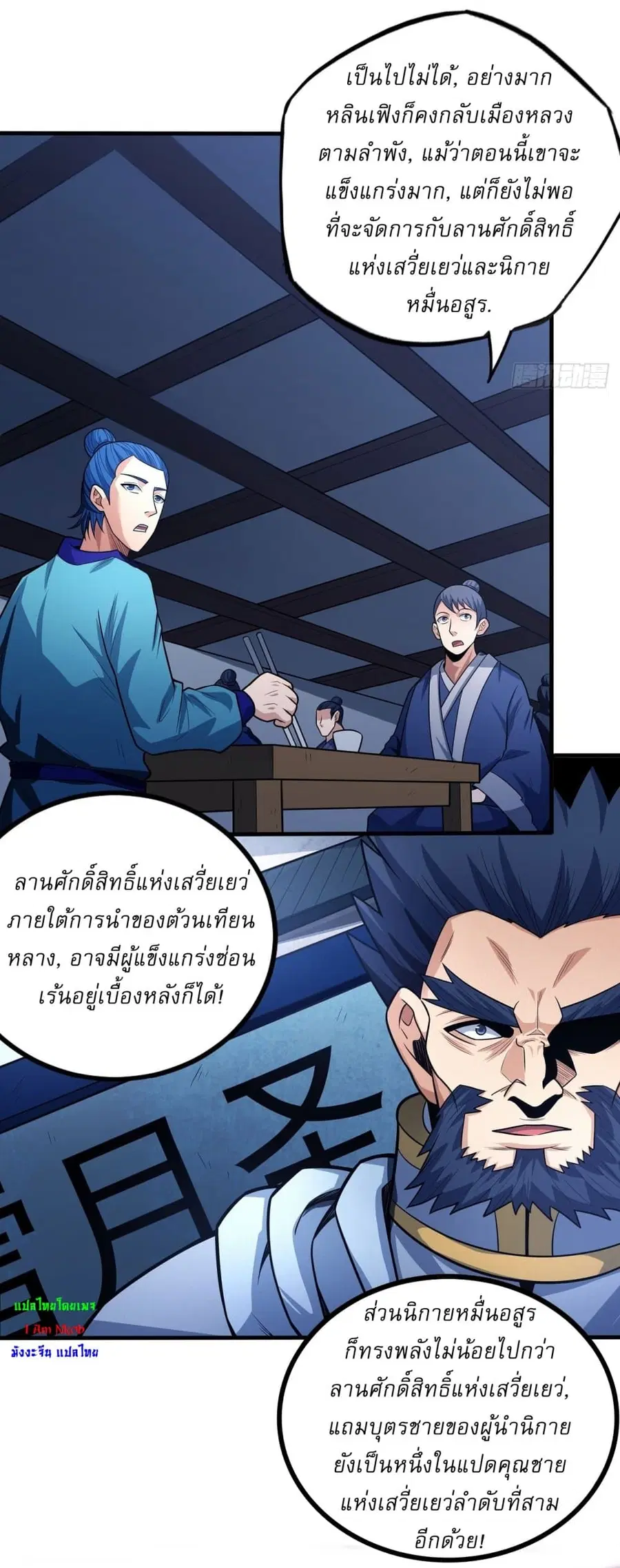 God of Martial Arts ตอนที่ 613 หน้า 18