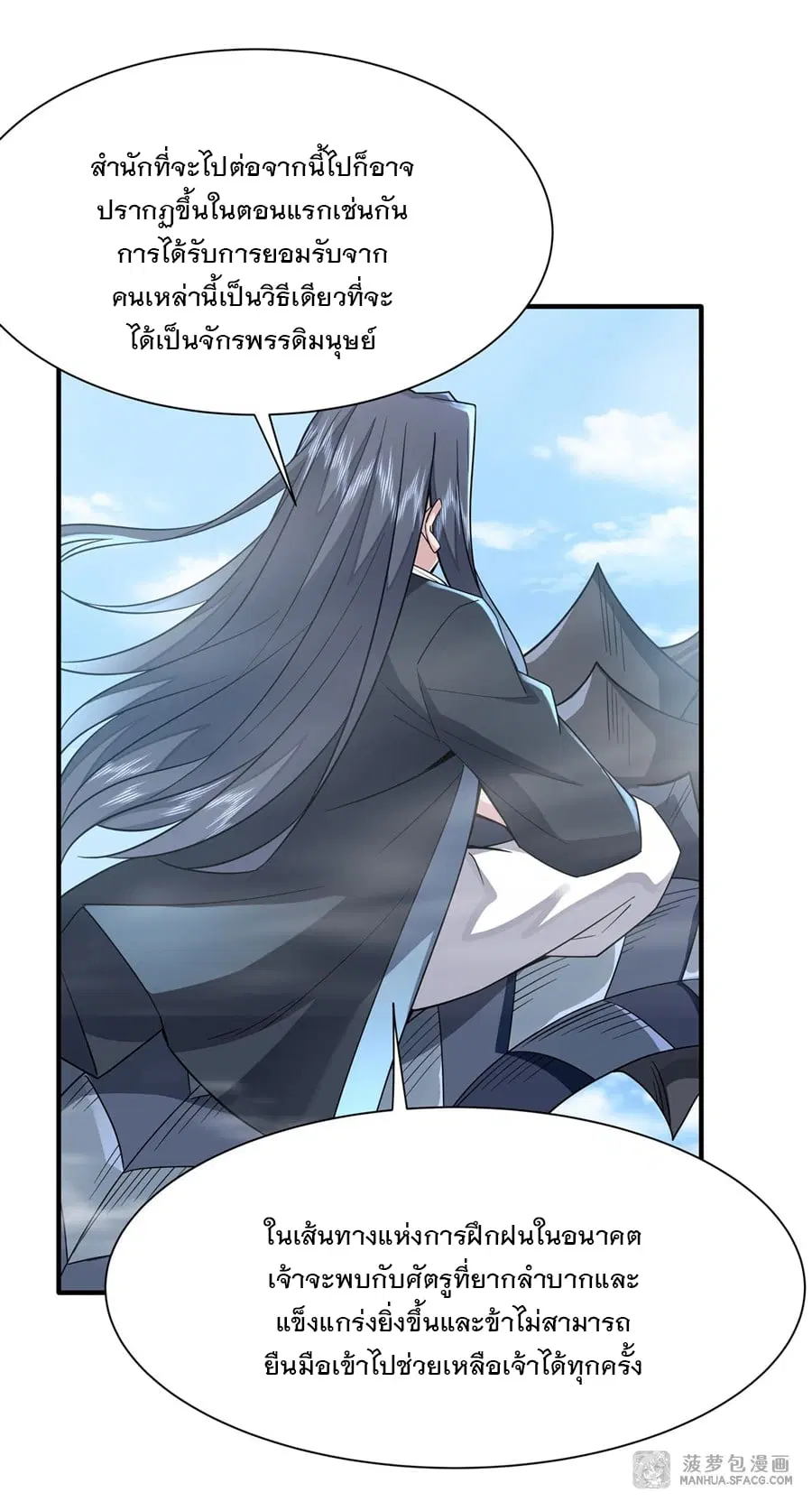 My Female Disciples are all Future Masters of the Heavens ตอนที่ 31 หน้า 19