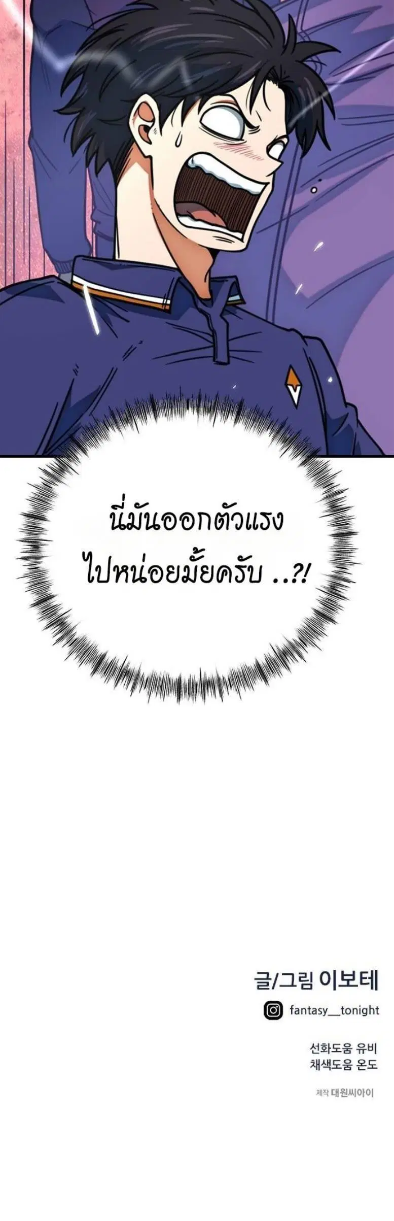 I’m Being Mistaken for a Soccer Genius – ฉันถูกเข้าใจผิดว่าเป็นอัจฉริยะด้านฟุตบอล ตอนที่ 12 หน้า 6