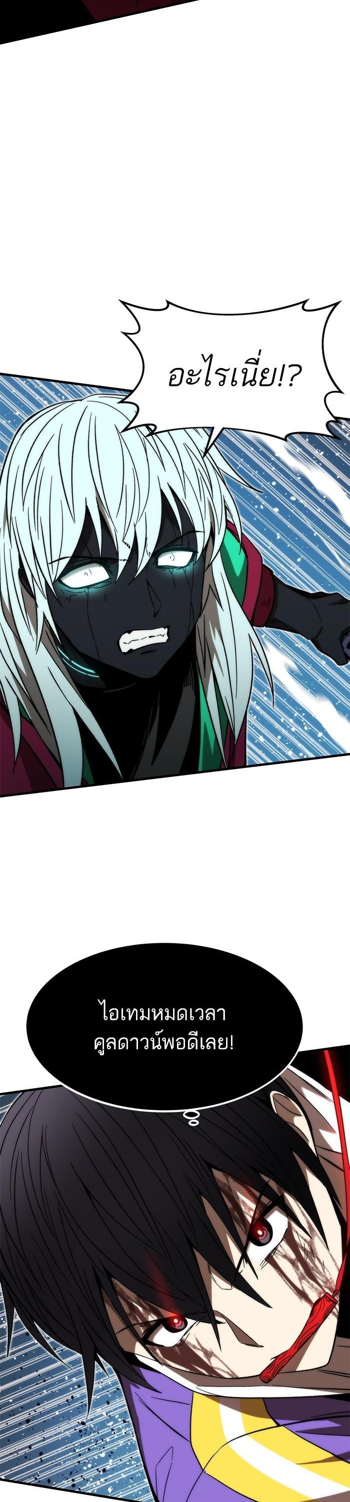 Ultra Alter แอ็กรองสตรองโคตร ตอนที่ 87 หน้า 25