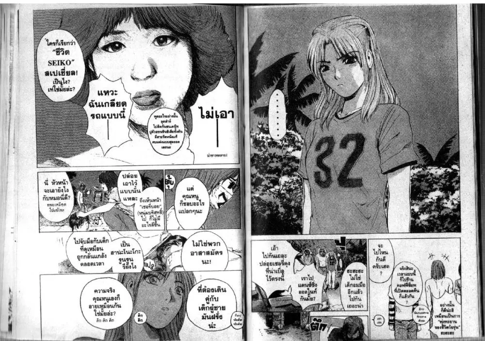 GTO : Great Teacher Onizuka ตอนที่ 105 หน้า 2