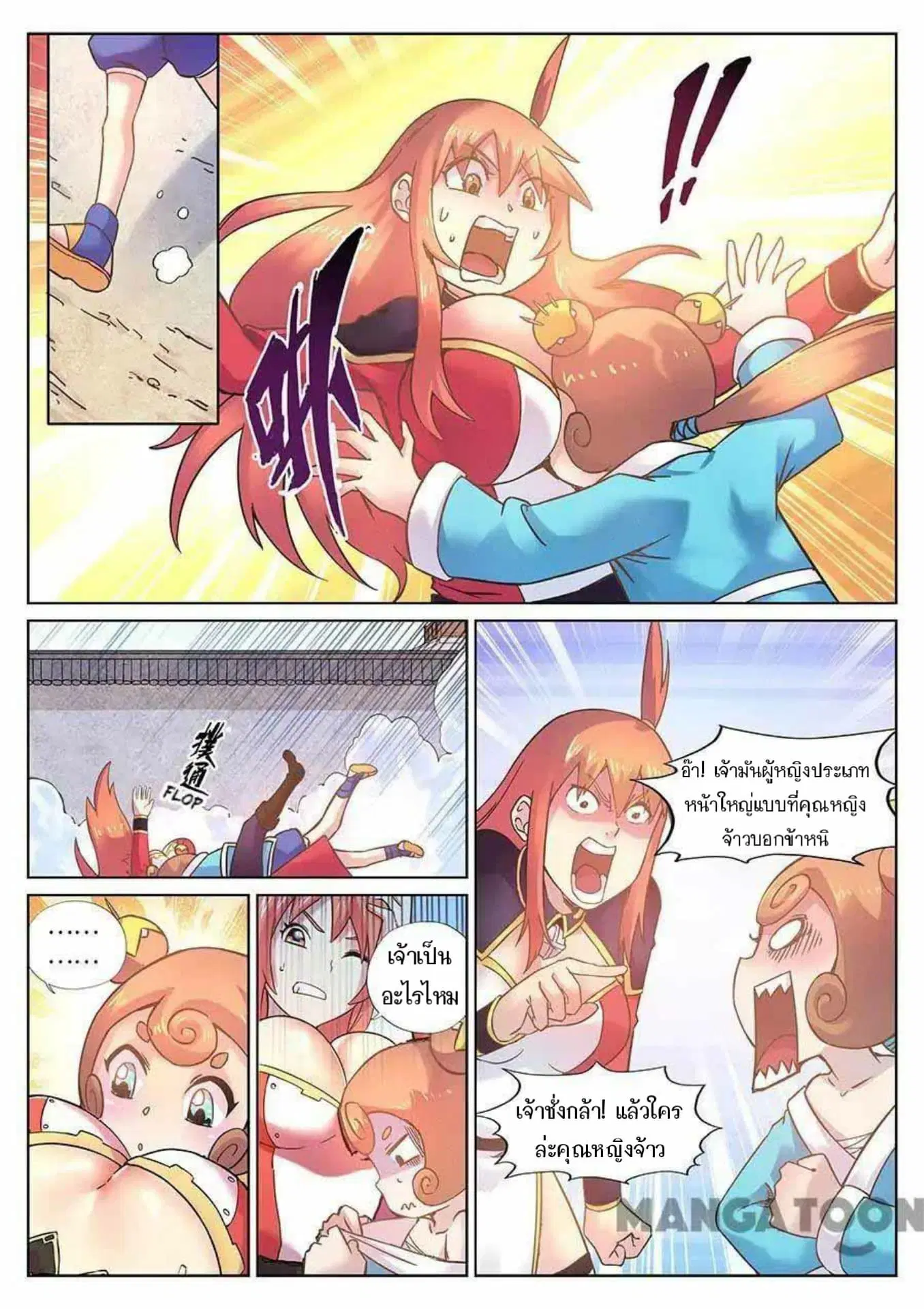 My Great Sword ตอนที่ 115 หน้า 7