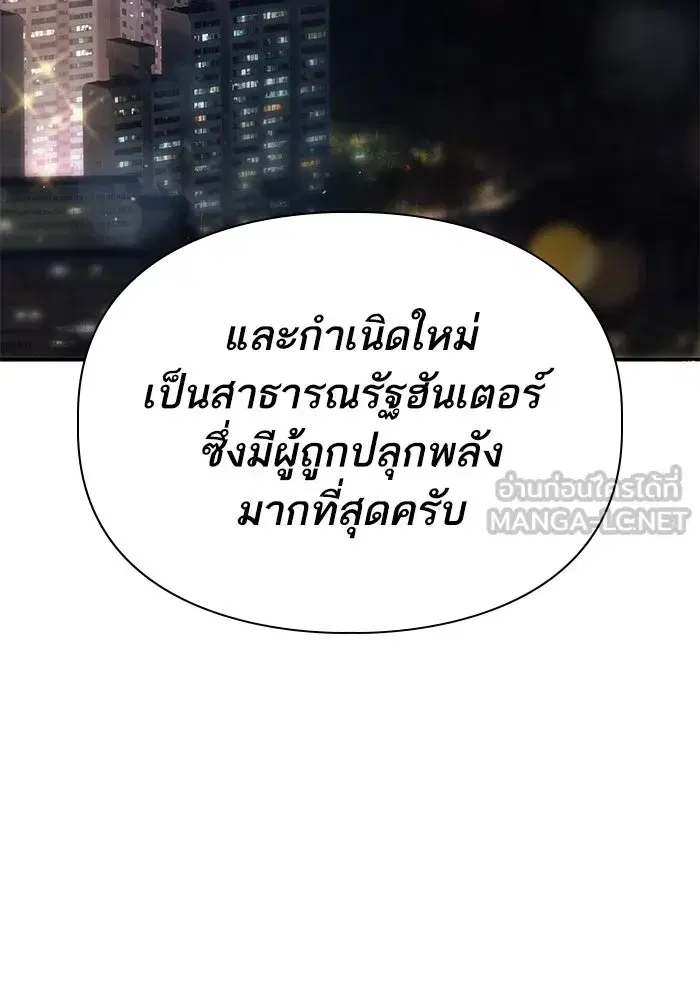 The S-Classes That I Raised (My S-Class Hunters) ตอนที่ 103 หน้า 120