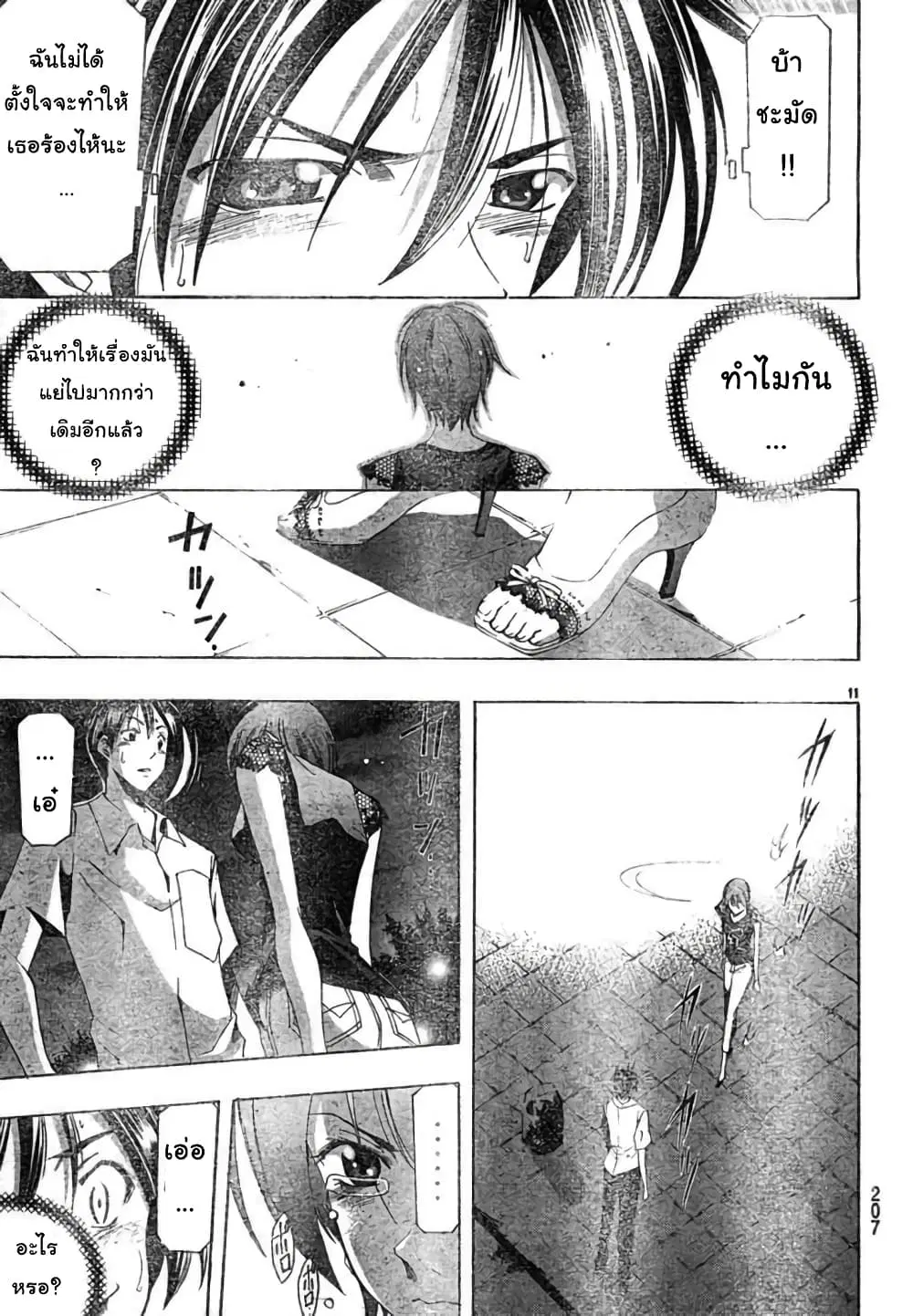 Suzuka ตอนที่ 136 หน้า 11