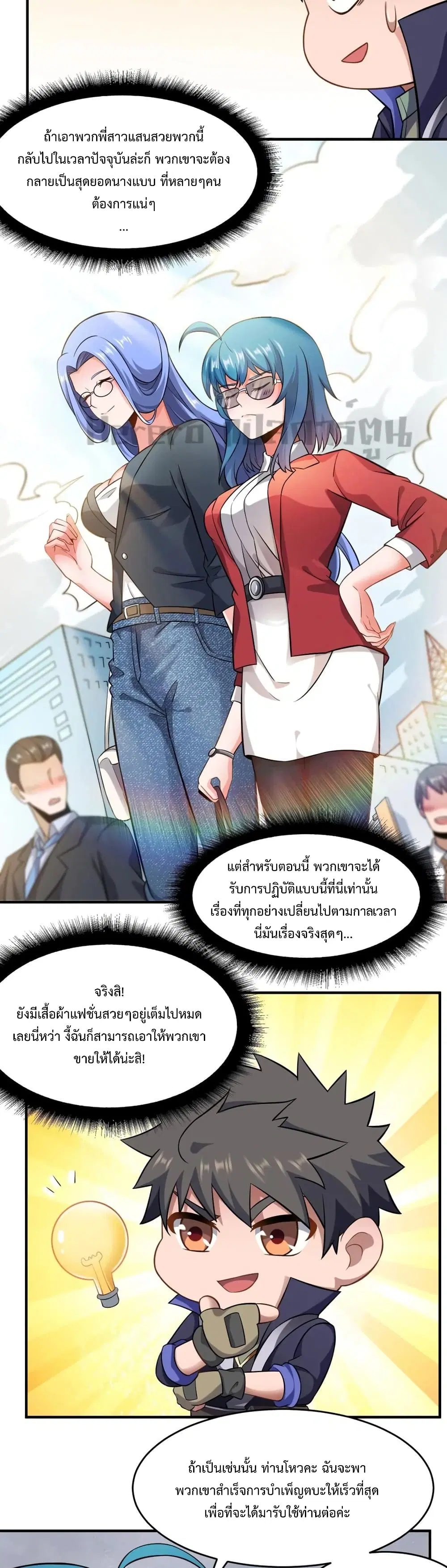 Super Warrior in Another World ตอนที่ 172 หน้า 5