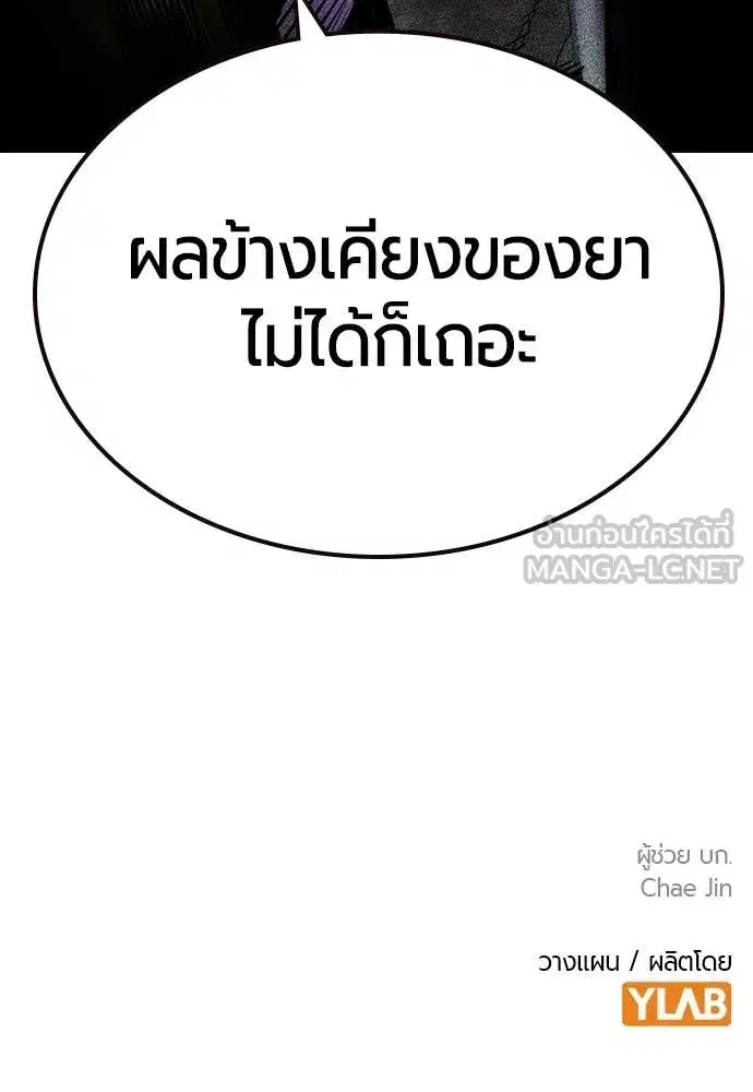 Jungle Juice ตอนที่ 152 หน้า 194