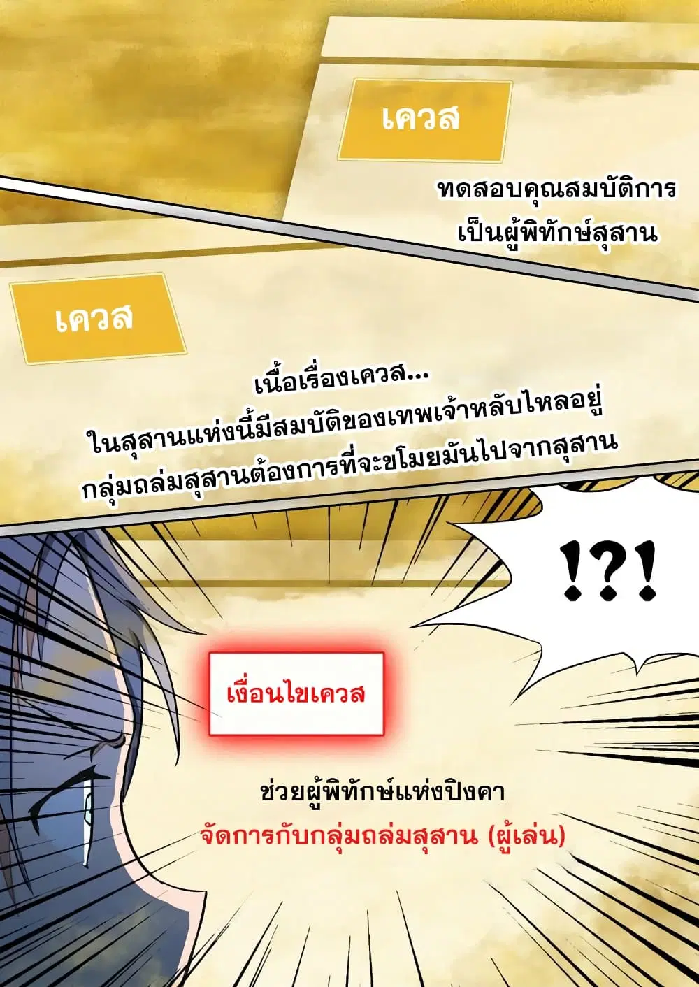 Silver Gravekeeper ตอนที่ 3 หน้า 13