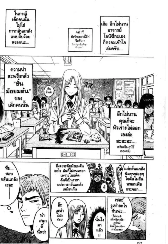 GTO : Great Teacher Onizuka ตอนที่ 55 หน้า 3