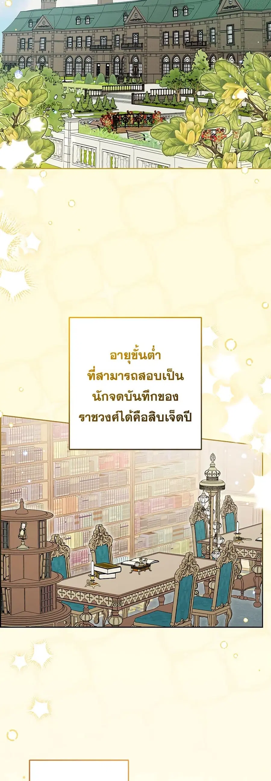 The Villainess Is Shy In Receiving Love – นางร้ายขี้อายเมื่อได้รับความรัก ตอนที่ 67 หน้า 10