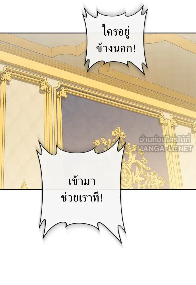 Your Throne ตอนที่ 178 หน้า 75