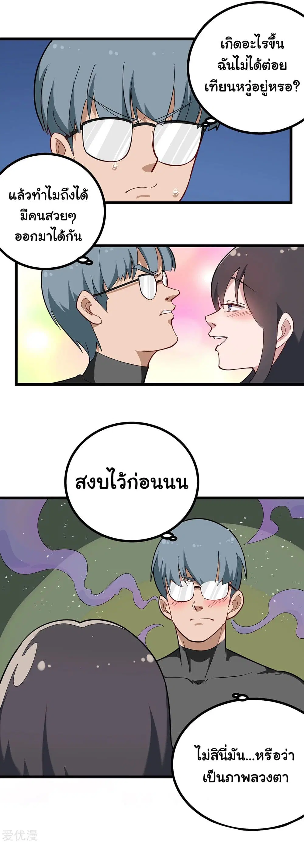 School Flower Master ตอนที่ 178 หน้า 4