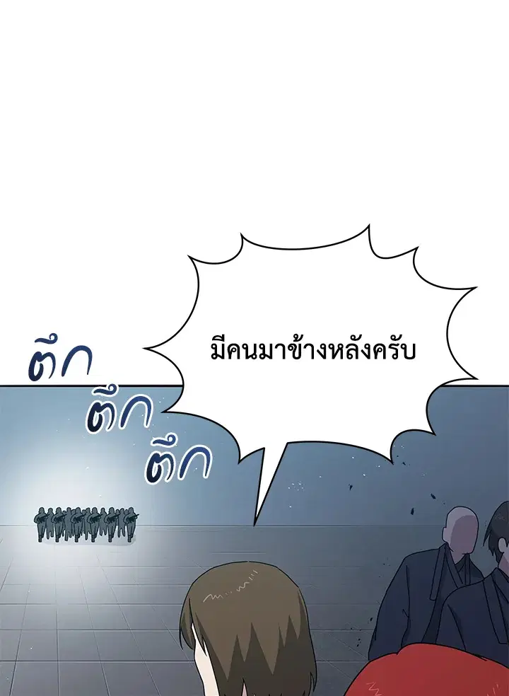 The Descent of the Demonic Master ตอนที่ 151 หน้า 121