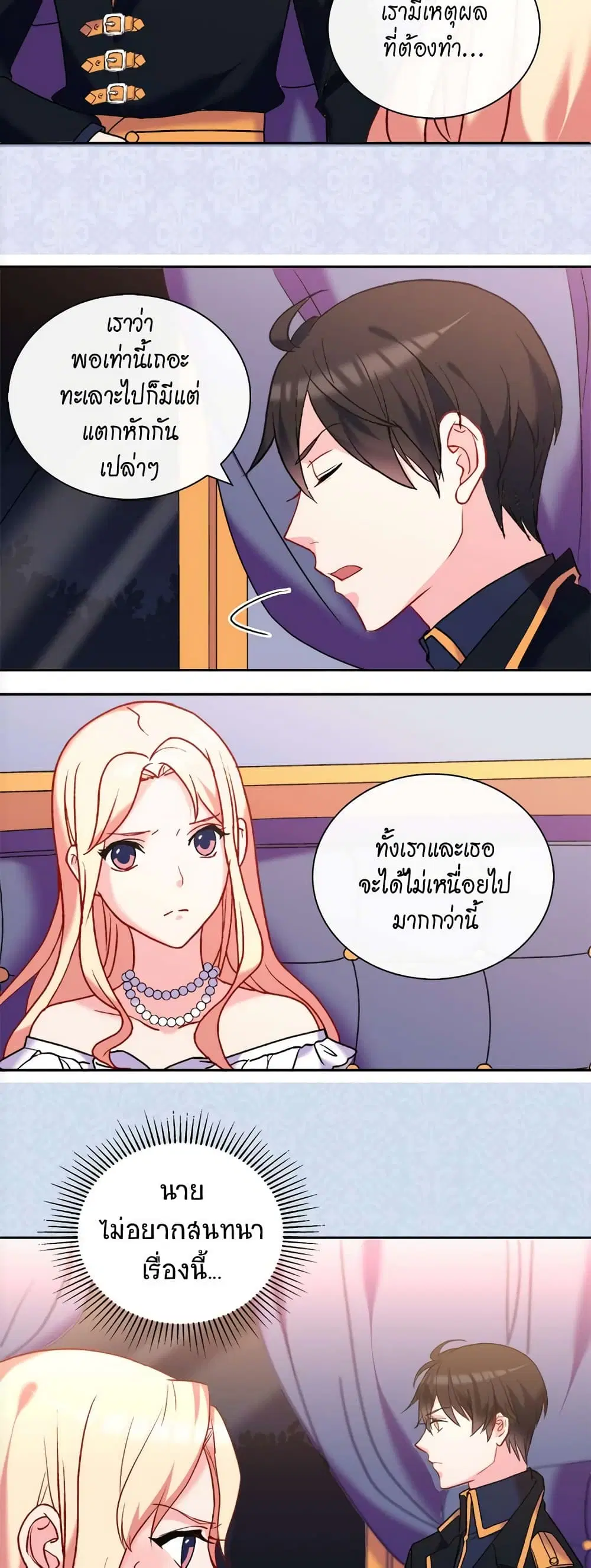 What It Takes to be a Villainess ตอนที่ 26 หน้า 5