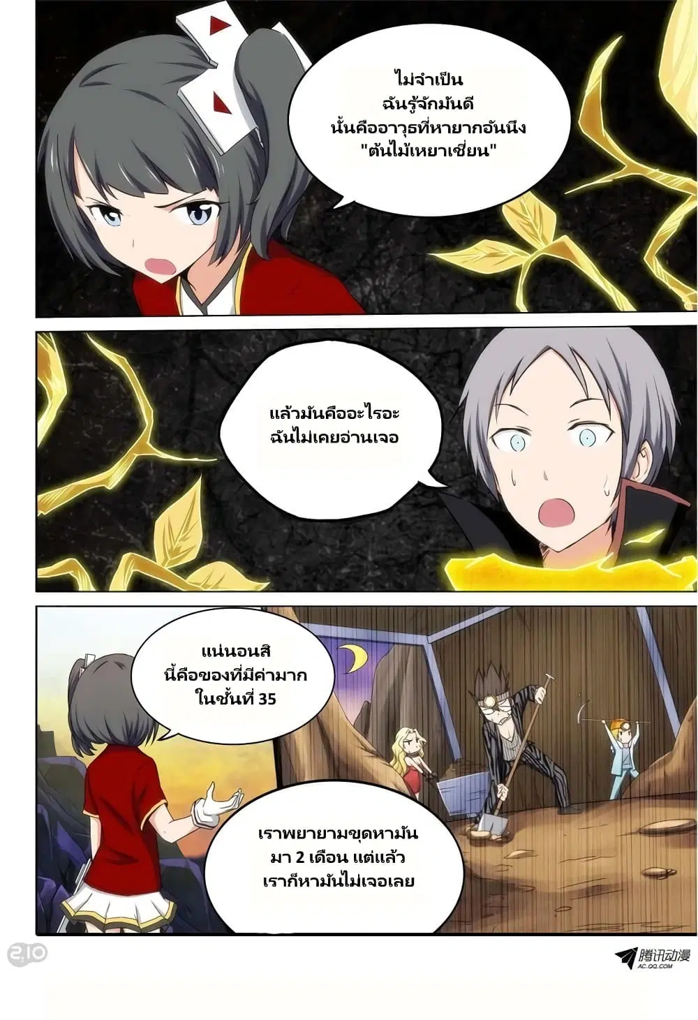 Silver Gravekeeper ตอนที่ 103 หน้า 6